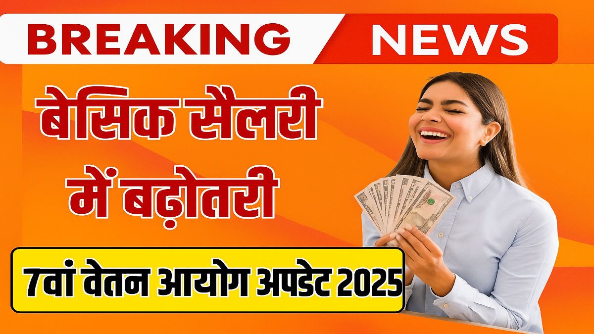7th Pay Commission Update 2025
