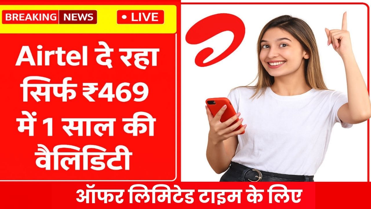Airtel New Recharge Plan