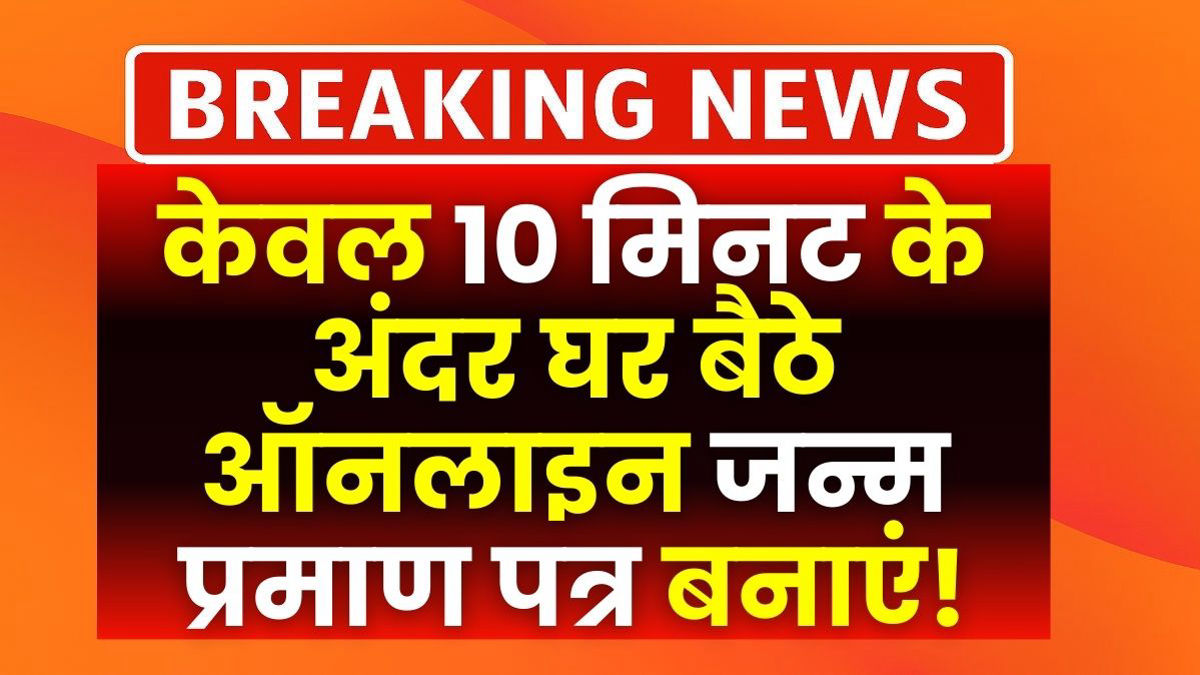 Birth Certificate Online Apply 2025