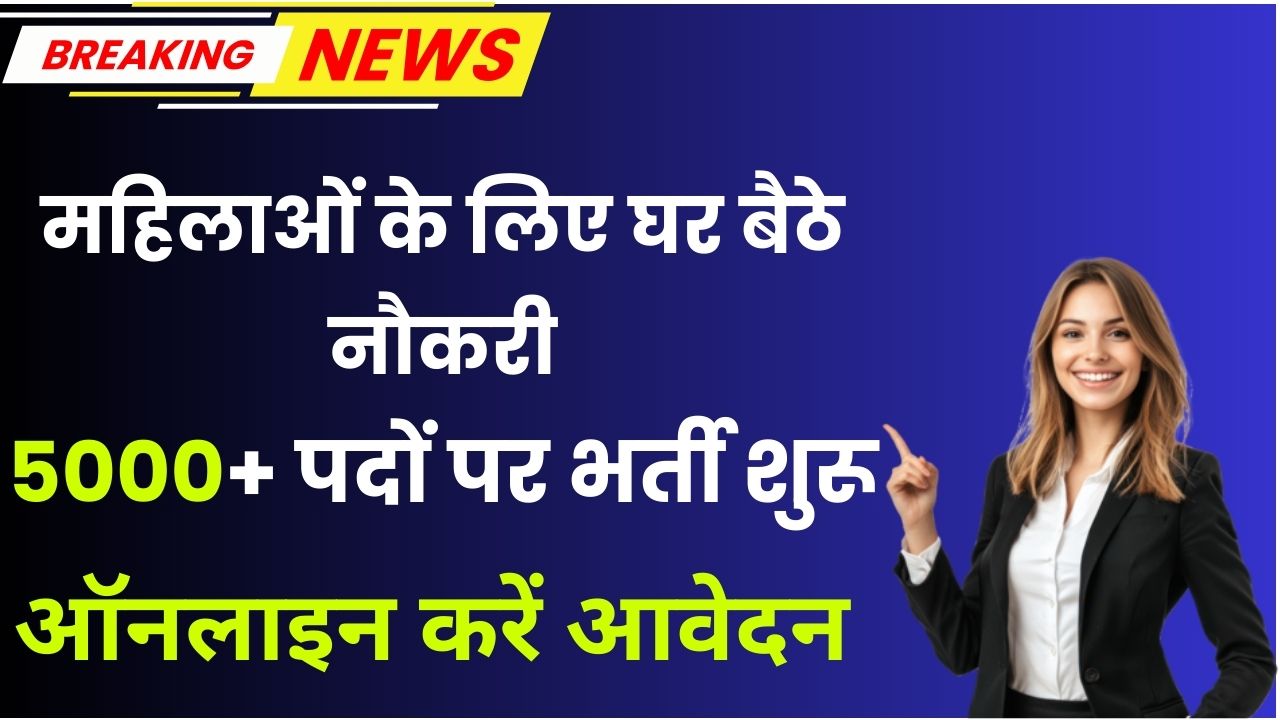CM Work From Home Yojana