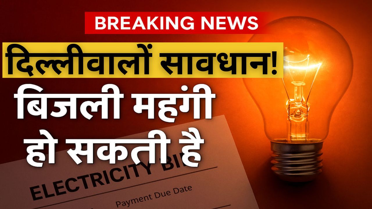 Delhi Electricity News