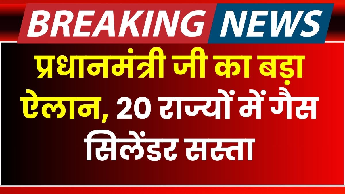 Gas Cylinder Rate 2025