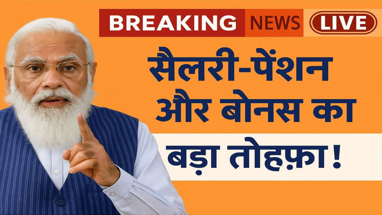 Government Employees Advance Salary