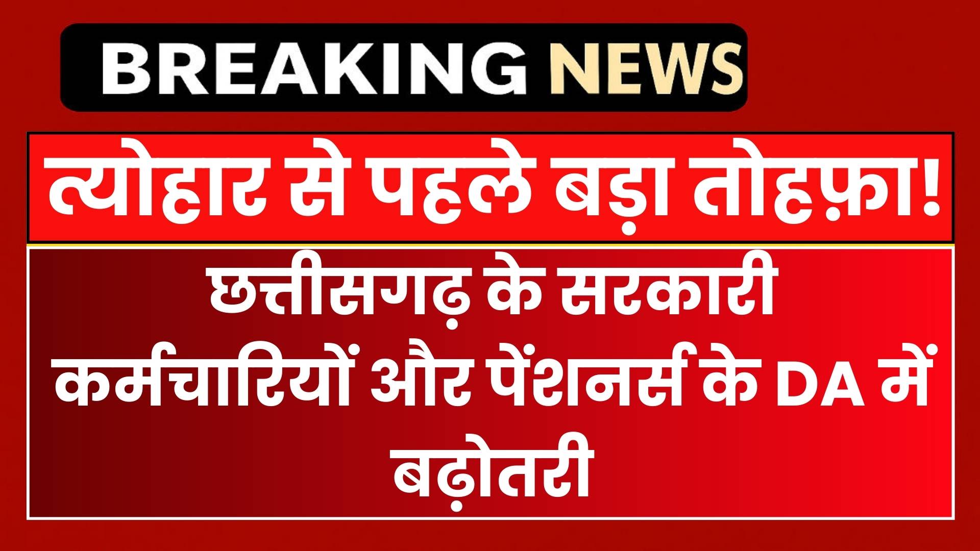 Govt Employees DA Hike