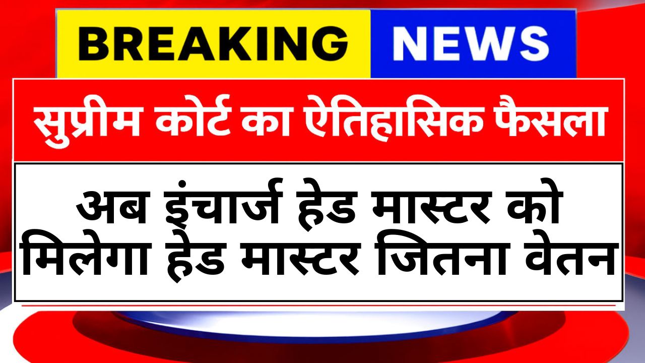 Incharge Teacher Salary Hike