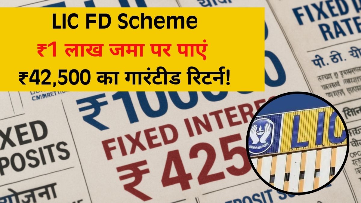 LIC FD Scheme