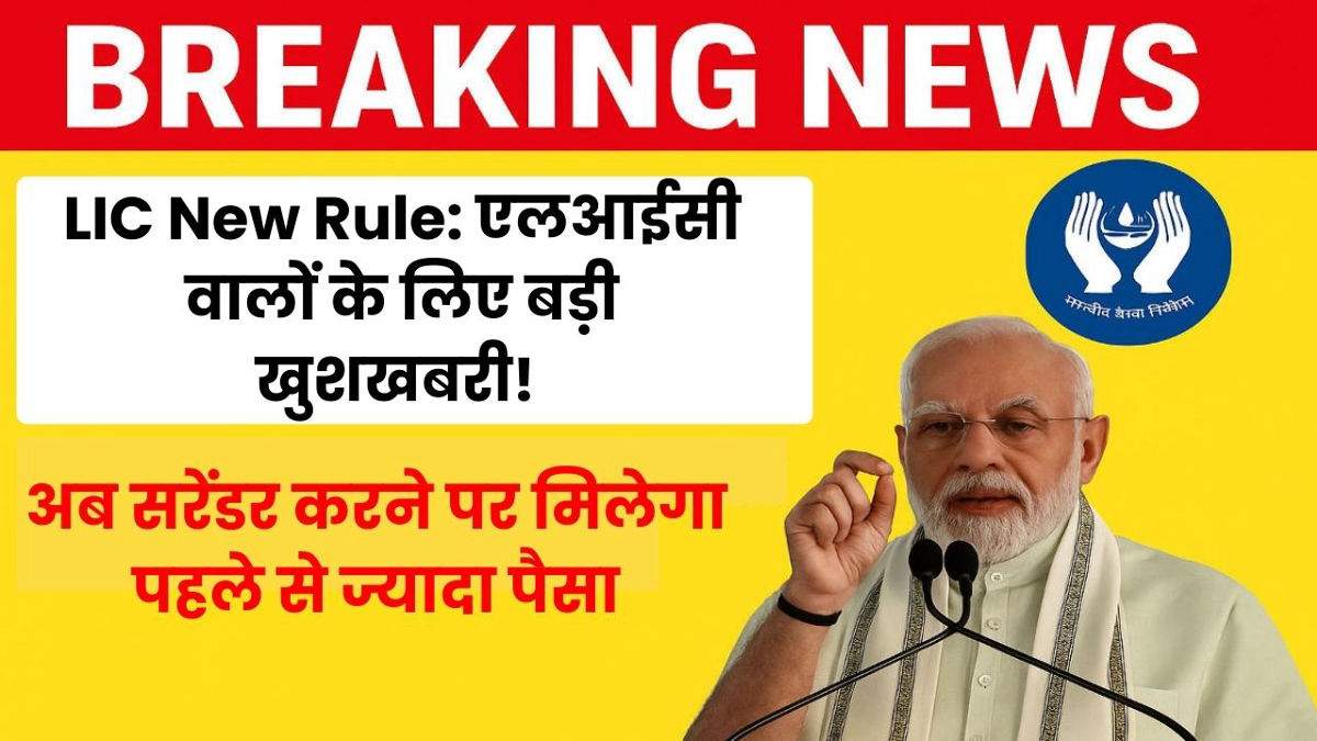 LIC New Rule