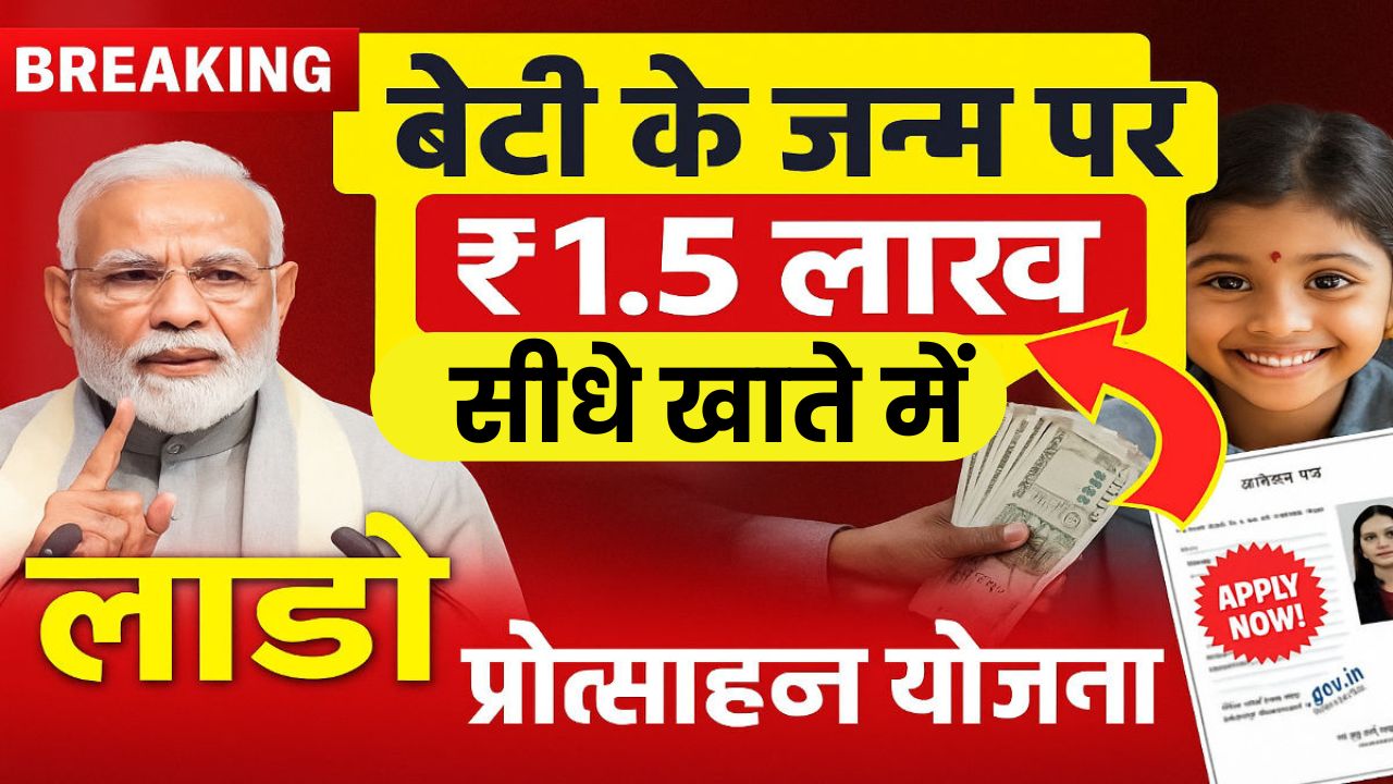 Lado Protsahan Yojana 2025