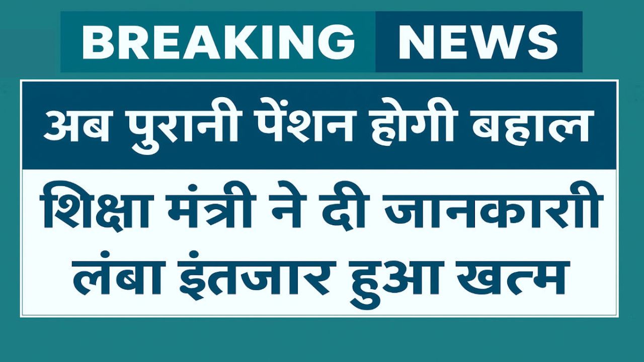 OLD Pension Good News