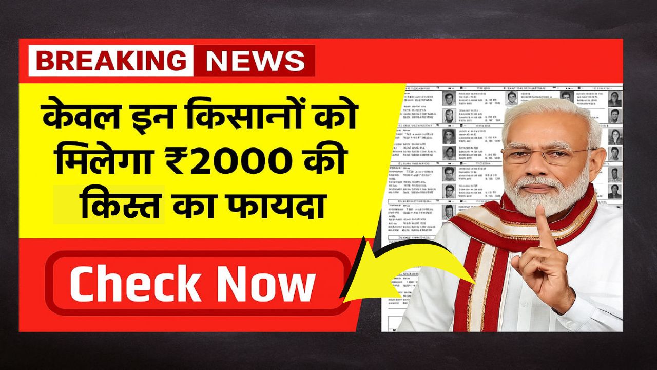 PM Kisan Yojana Beneficiary List