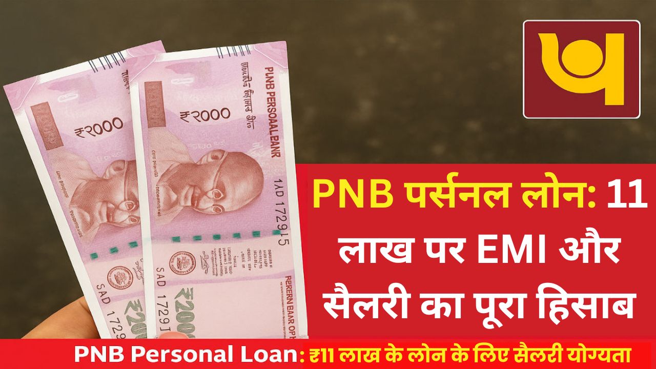 PNB Personal Loan