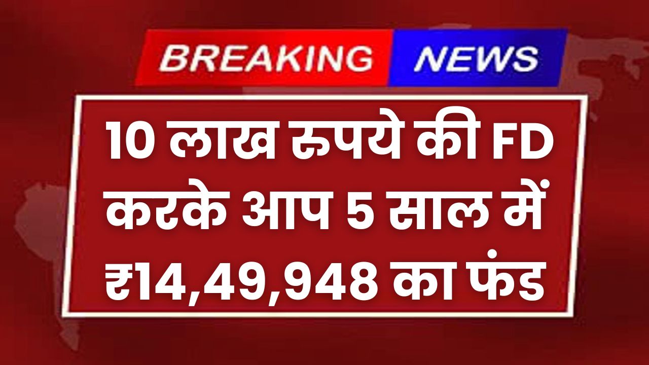 Post Office Fixed Deposit