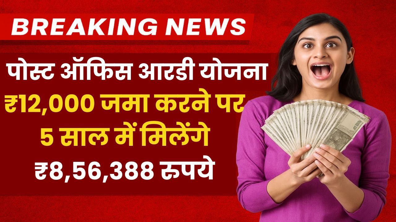 Post Office RD Yojana