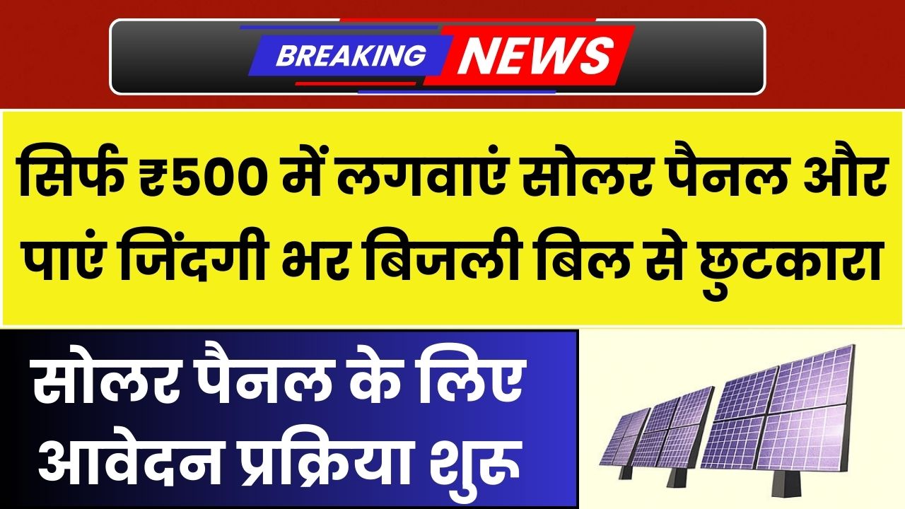 Solar Panel Yojana