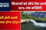 Solar Pump Subsidy Scheme