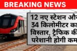 UP New Metro Line