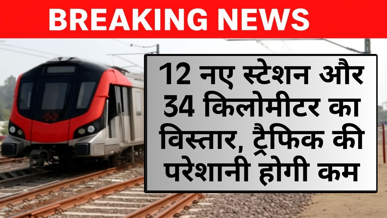 UP New Metro Line