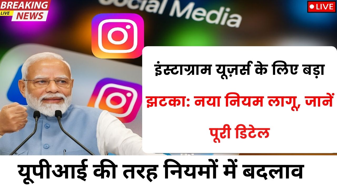 Instagram New Rule