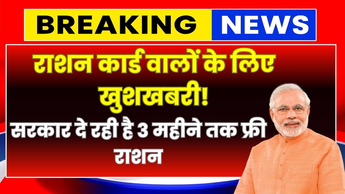 Ration Card Breaking News